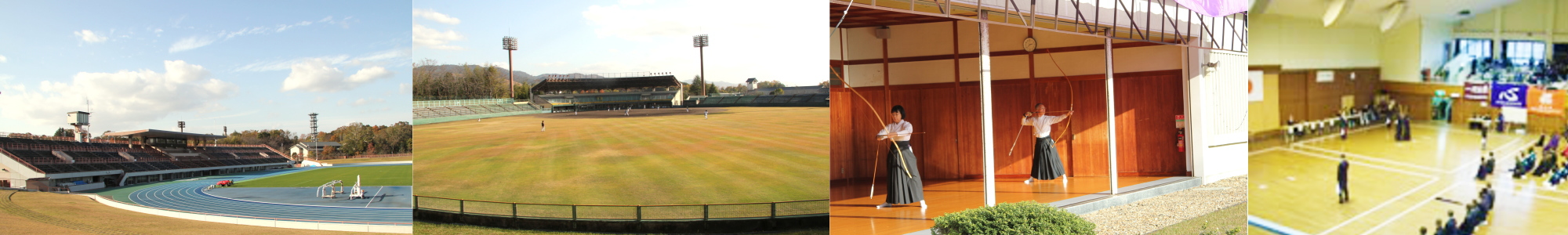 陸上・野球・サッカー・剣道・弓道などスポーツ施設に隣接